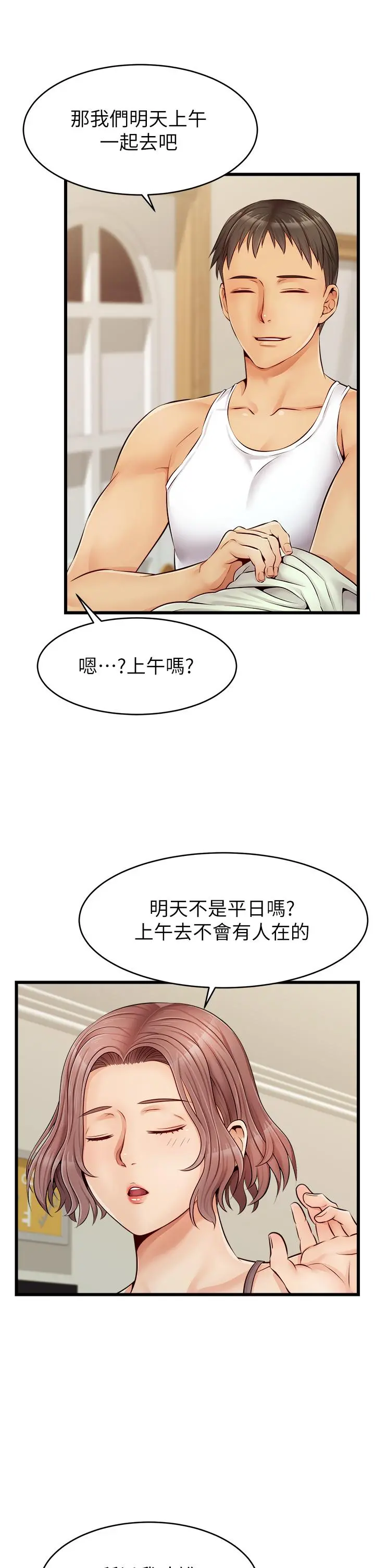 爸爸，请进! 第8话-我今晚要跟你睡 第34页