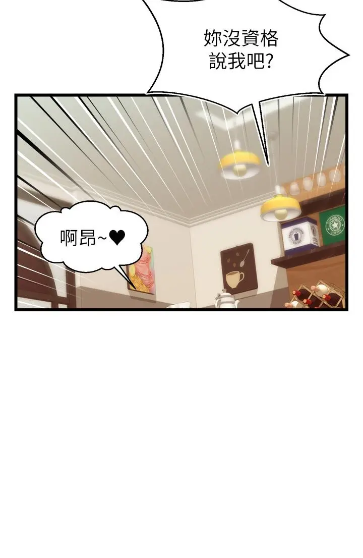 爸爸，请进! 第8话-我今晚要跟你睡 第41页