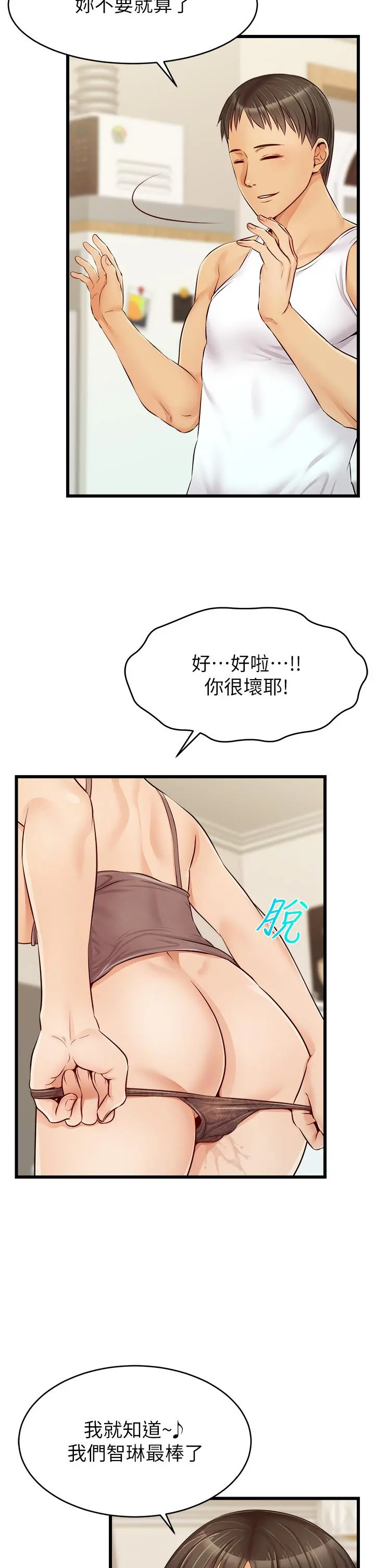 爸爸，请进! 第8话-我今晚要跟你睡 第39页
