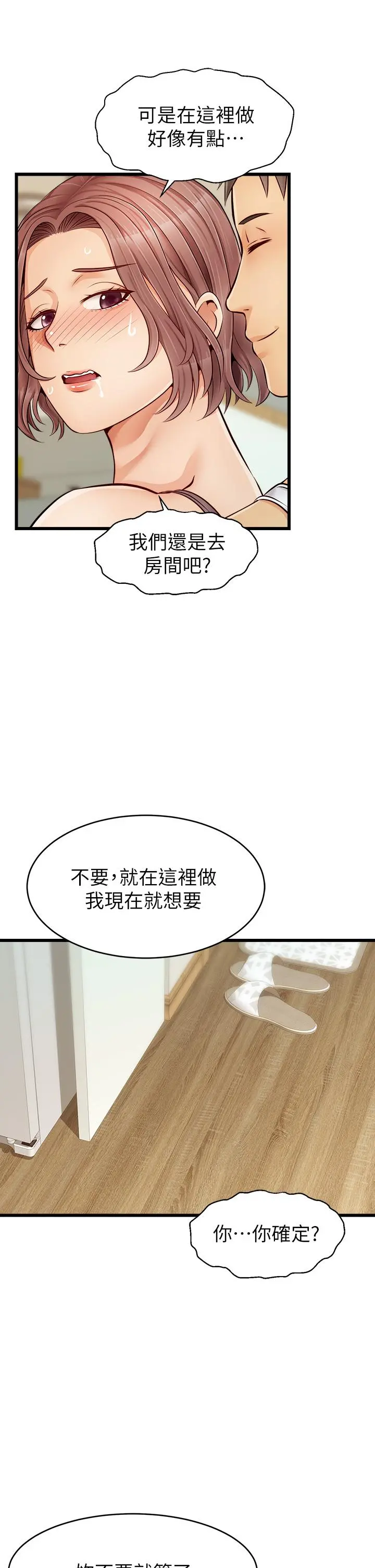 爸爸，请进! 第8话-我今晚要跟你睡 第38页
