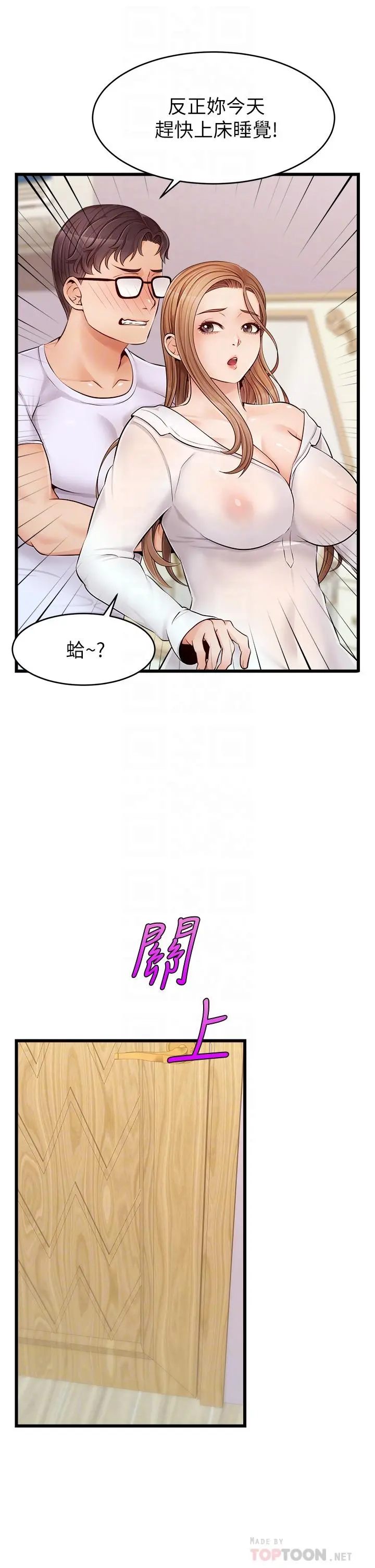 爸爸，请进! 第8话-我今晚要跟你睡 第18页