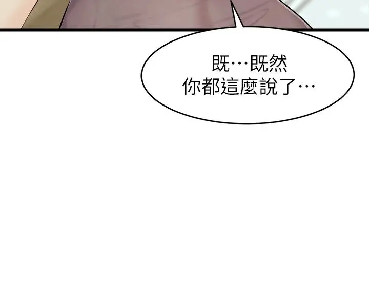 爸爸，请进! 第8话-我今晚要跟你睡 第33页