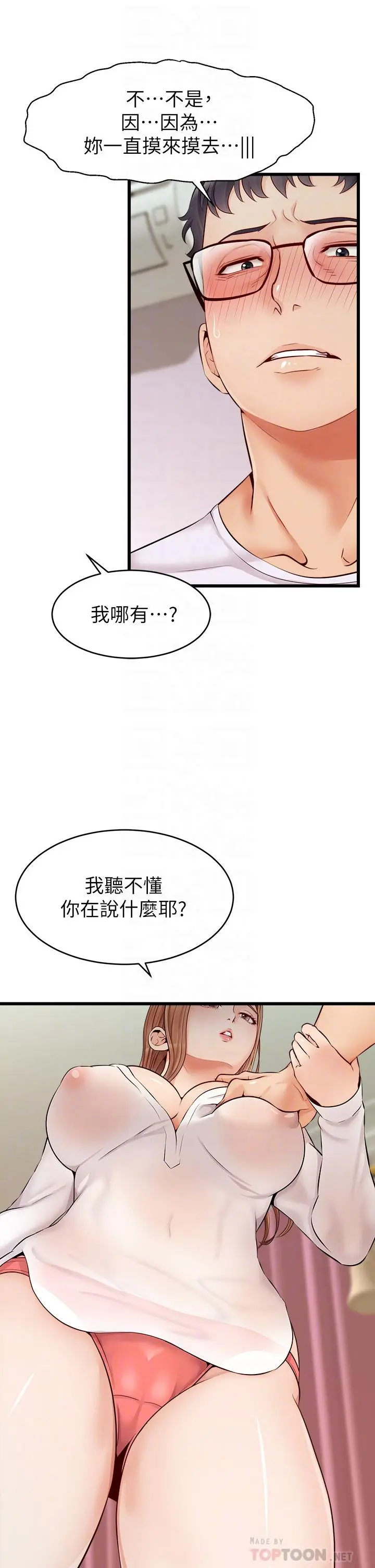 爸爸，请进! 第8话-我今晚要跟你睡 第10页