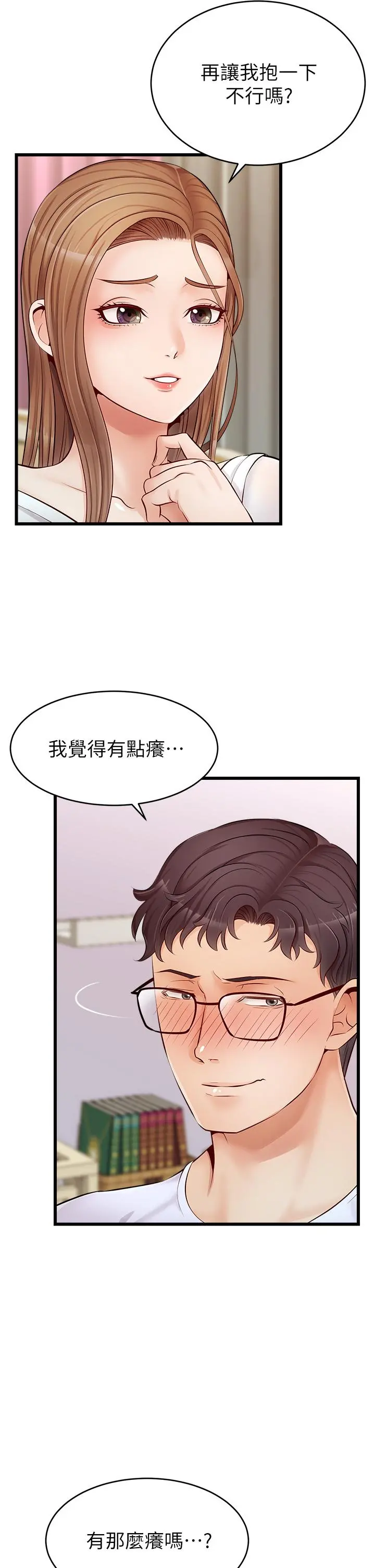 爸爸，请进! 第8话-我今晚要跟你睡 第7页