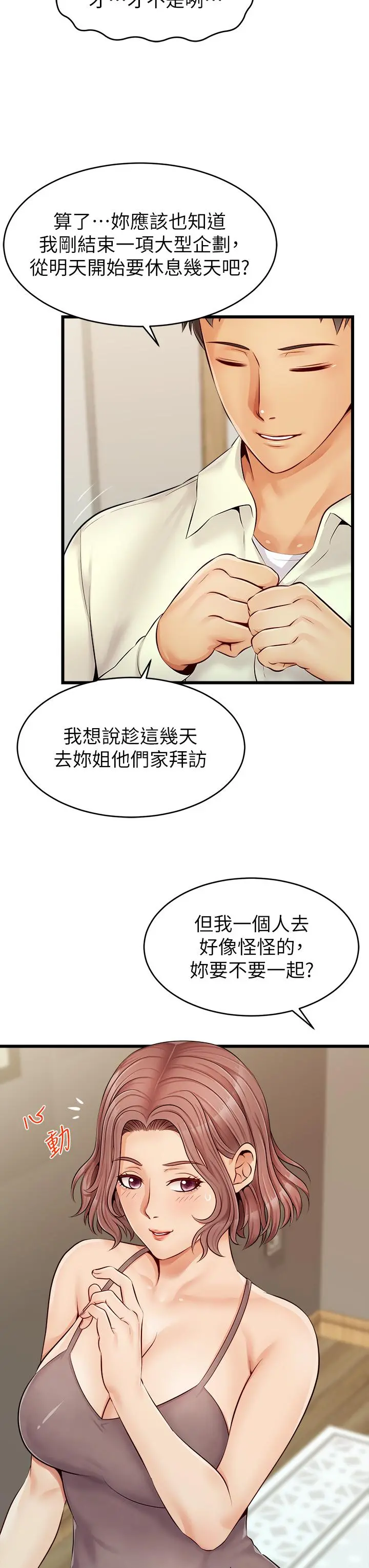 爸爸，请进! 第8话-我今晚要跟你睡 第32页