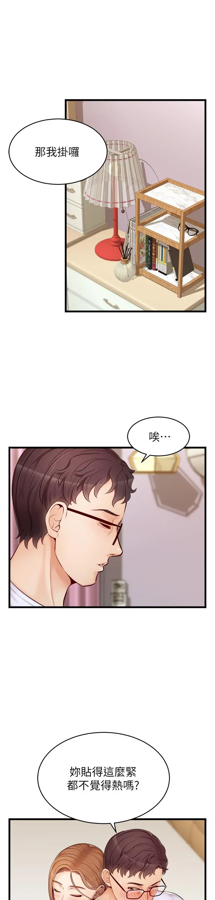 爸爸，请进! 第8话-我今晚要跟你睡 第2页