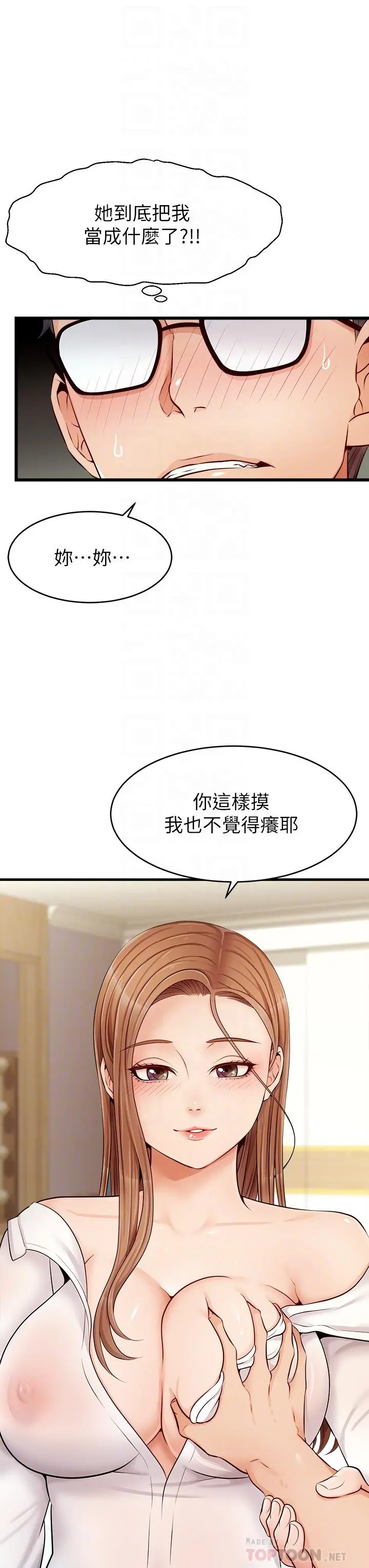 爸爸，请进! 第8话-我今晚要跟你睡 第12页