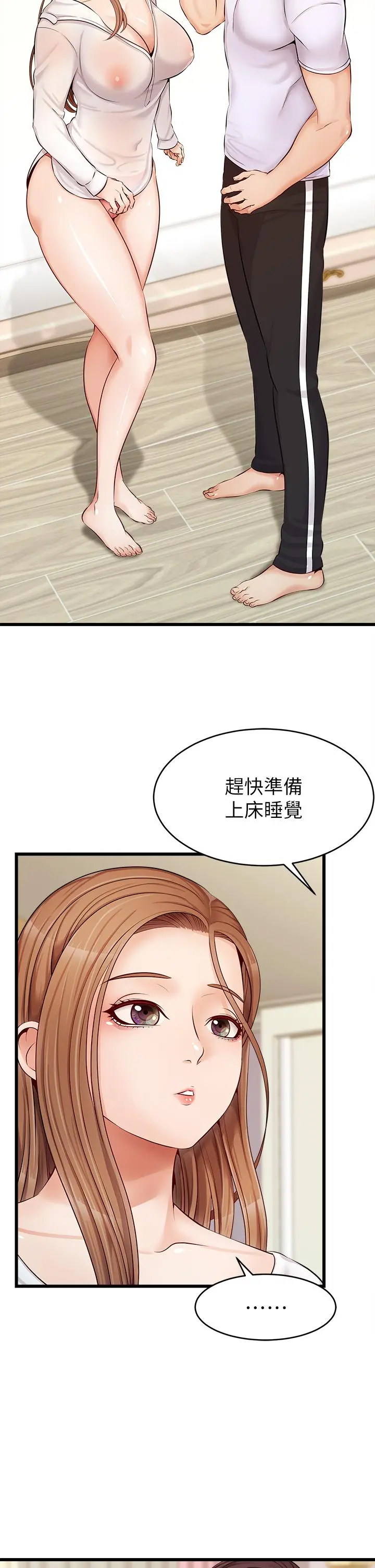 爸爸，请进! 第8话-我今晚要跟你睡 第15页