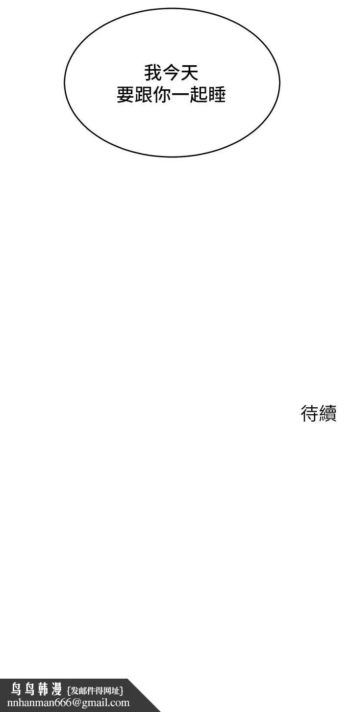 爸爸，请进! 第8话-我今晚要跟你睡 第45页