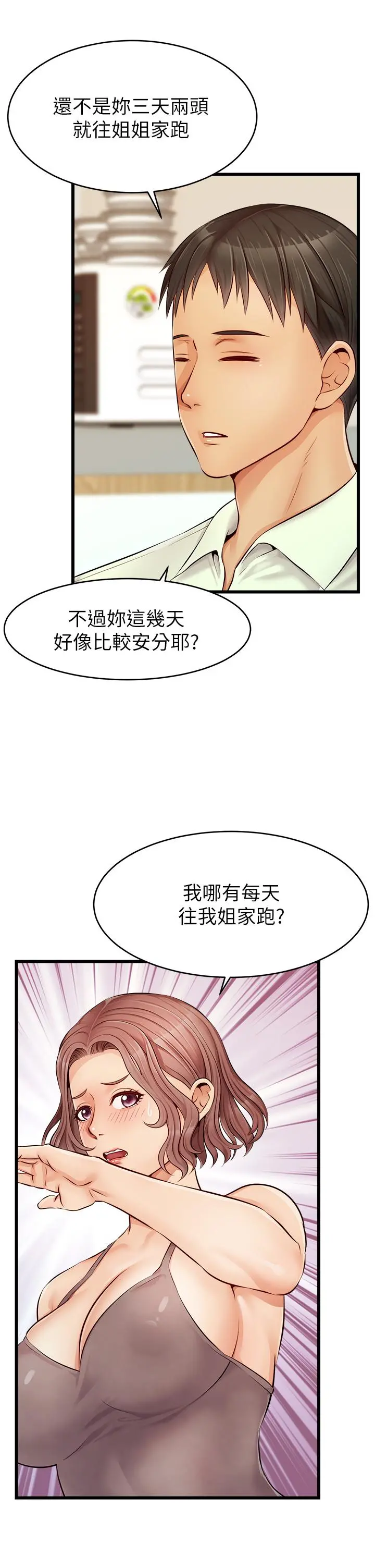 爸爸，请进! 第8话-我今晚要跟你睡 第30页