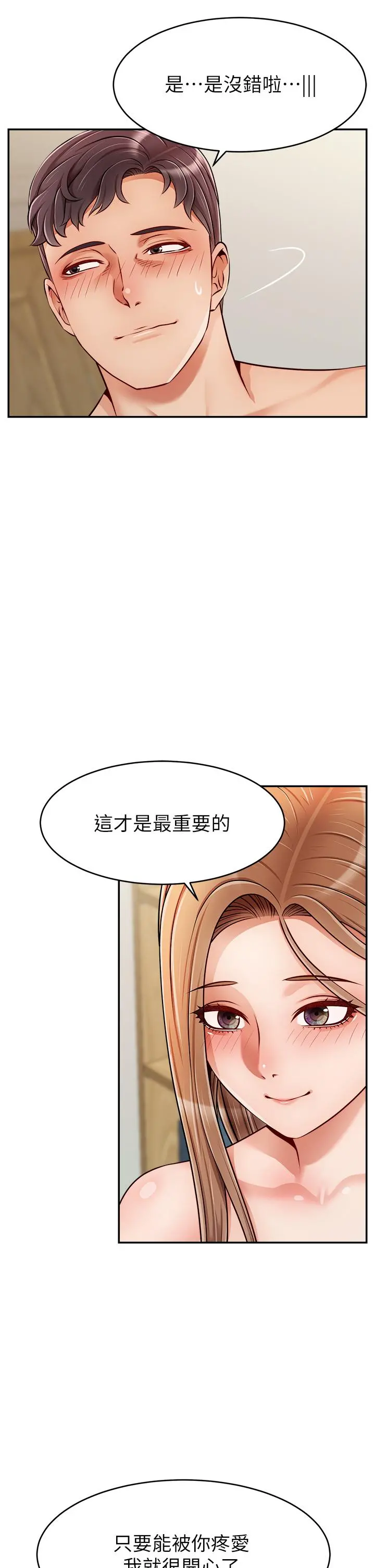 爸爸，请进! 第36话-爸这么疼爱我，好性福 第28页