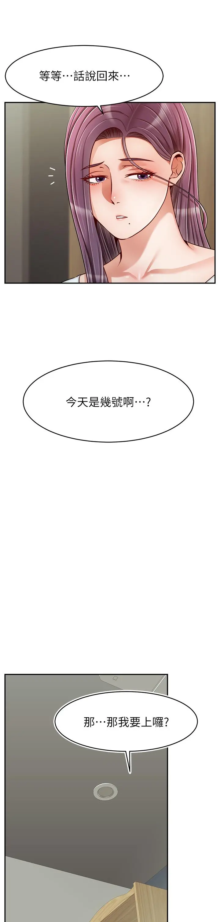 爸爸，请进! 第36话-爸这么疼爱我，好性福 第17页
