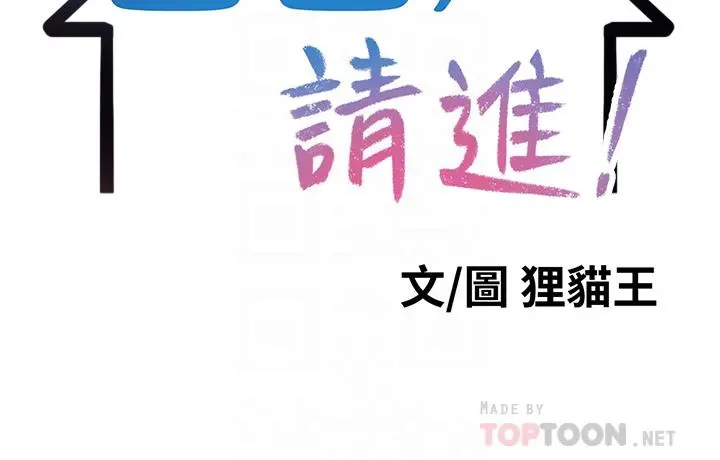 爸爸，请进! 第36话-爸这么疼爱我，好性福 第12页