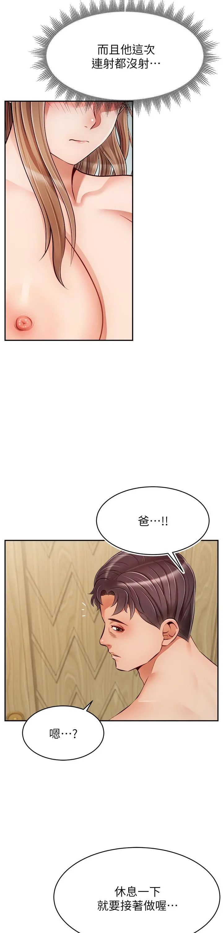 爸爸，请进! 第36话-爸这么疼爱我，好性福 第41页