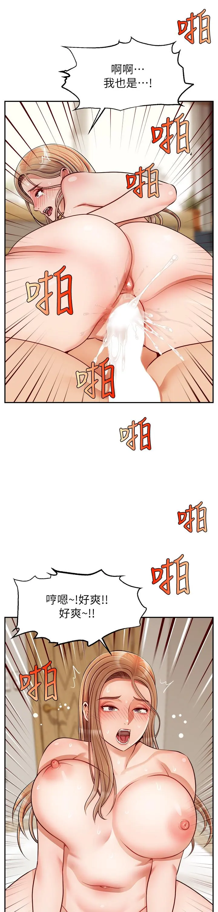 爸爸，请进! 第36话-爸这么疼爱我，好性福 第32页