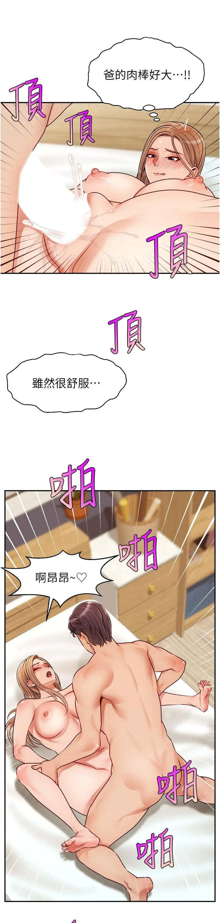 爸爸，请进! 第36话-爸这么疼爱我，好性福 第21页