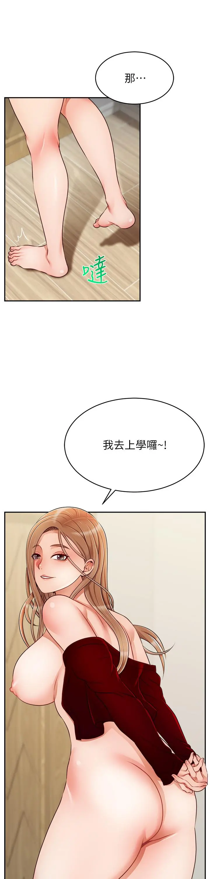 爸爸，请进! 第36话-爸这么疼爱我，好性福 第9页