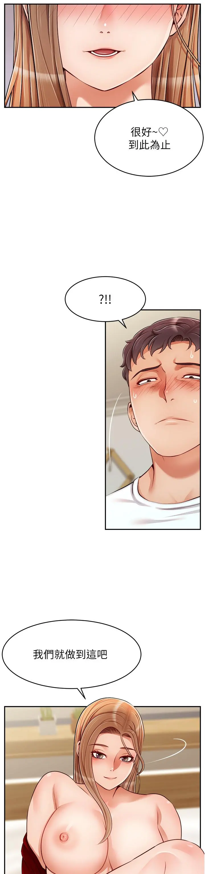 爸爸，请进! 第36话-爸这么疼爱我，好性福 第7页