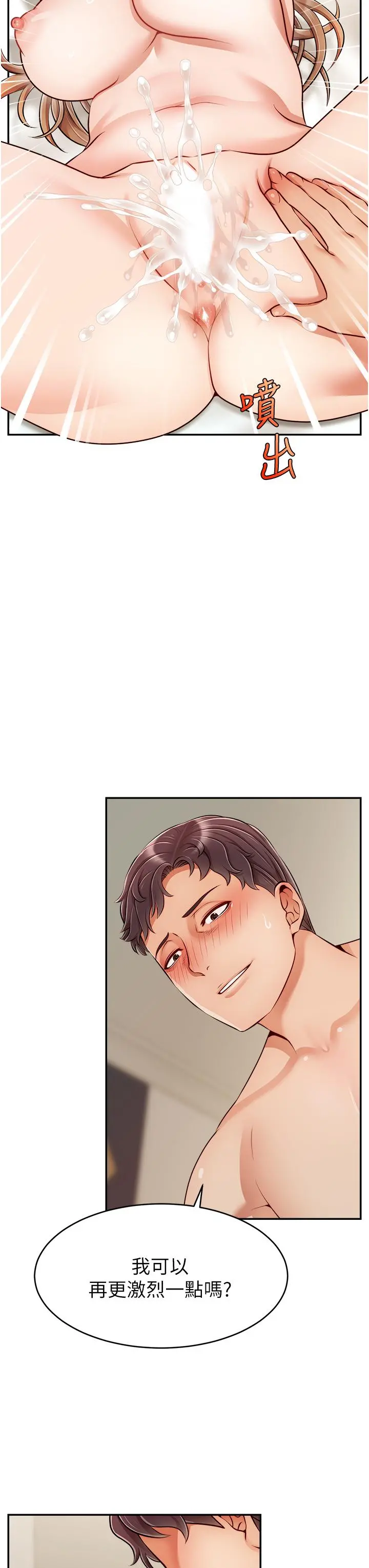 爸爸，请进! 第36话-爸这么疼爱我，好性福 第34页