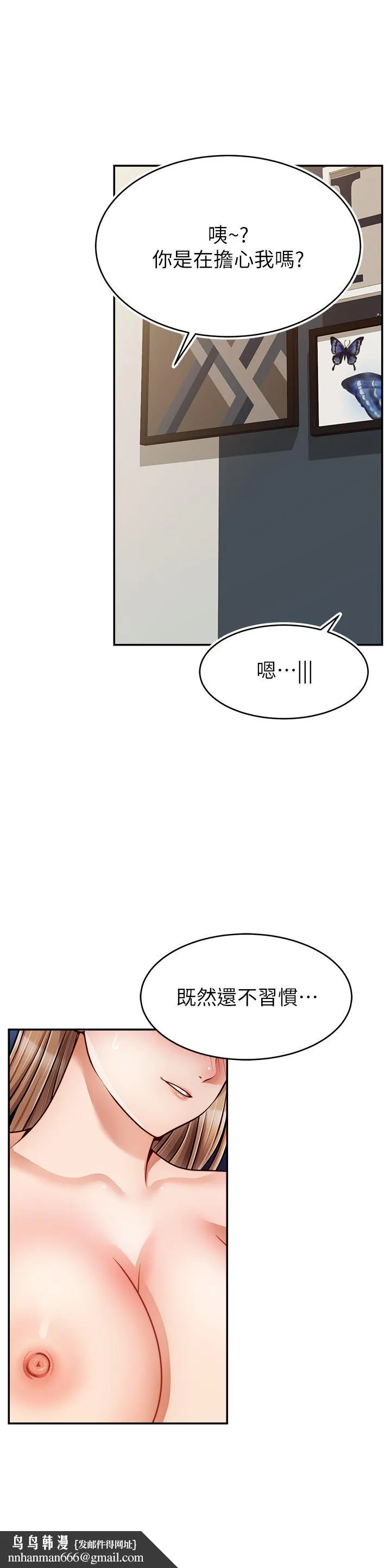 爸爸，请进! 第36话-爸这么疼爱我，好性福 第23页