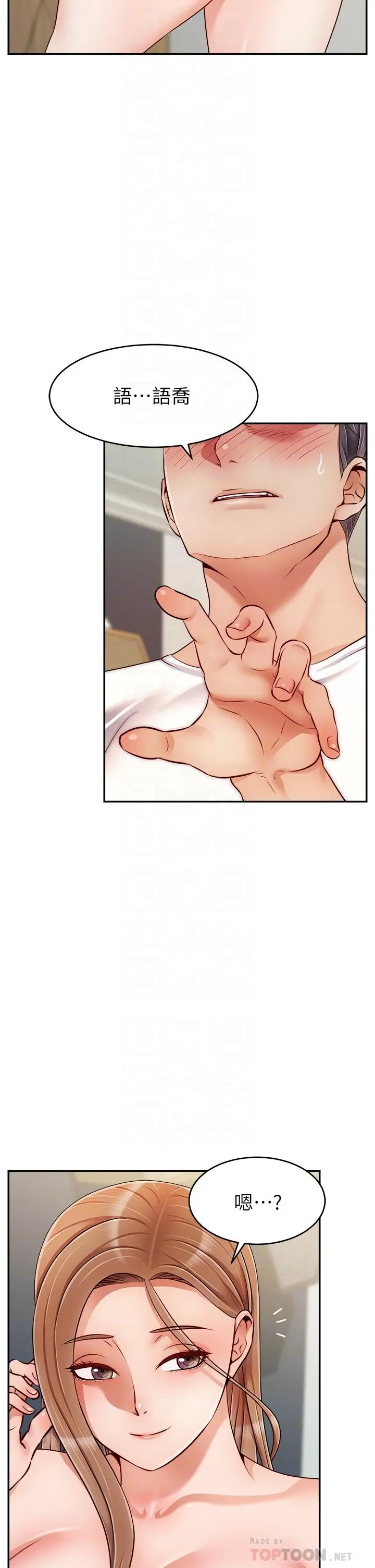 爸爸，请进! 第36话-爸这么疼爱我，好性福 第10页