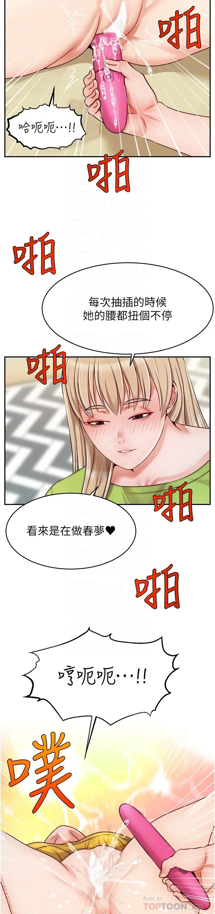 爸爸，请进! 第41话-用按摩棒让恩书高潮 第18页