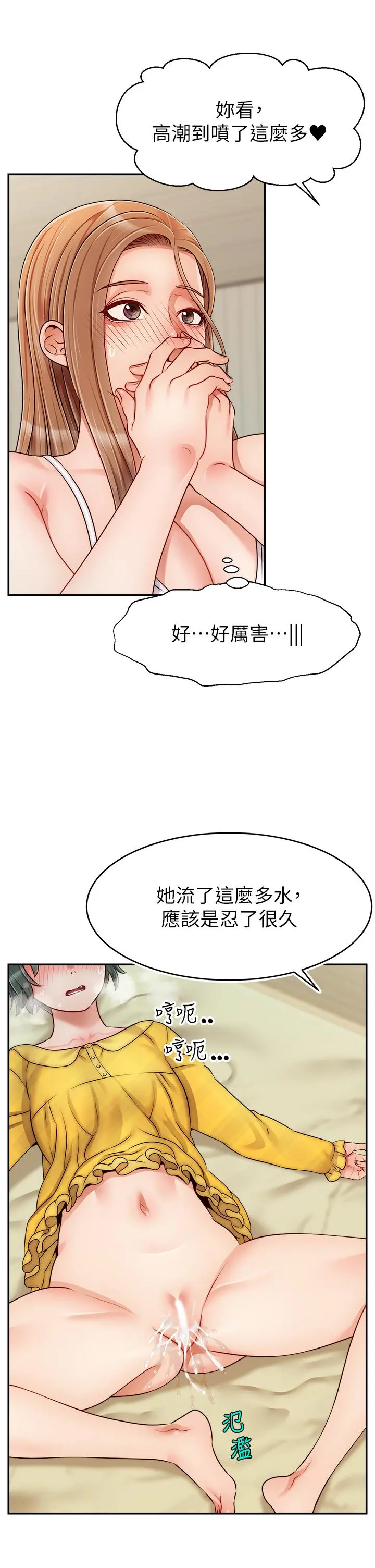 爸爸，请进! 第41话-用按摩棒让恩书高潮 第20页