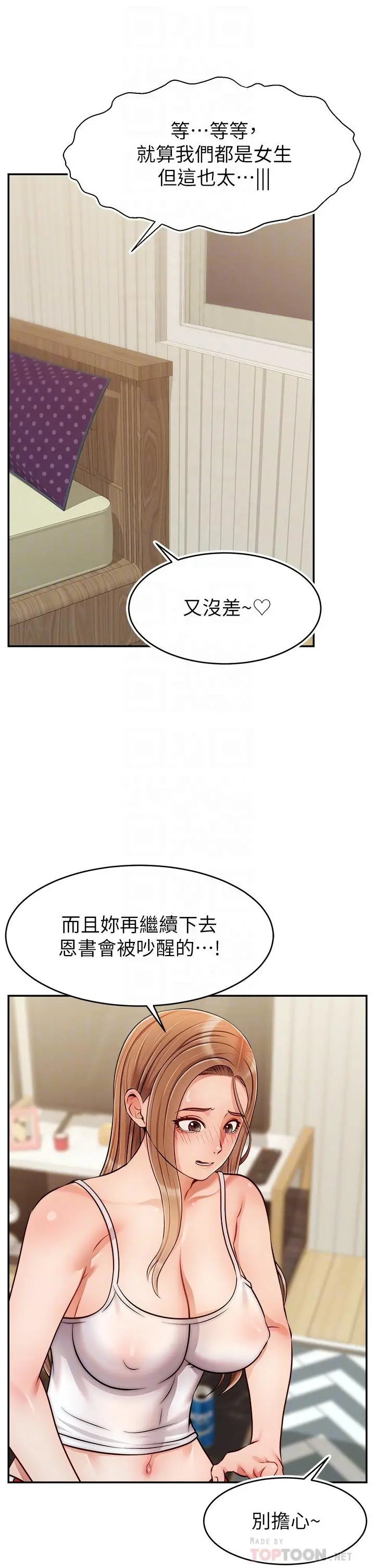 爸爸，请进! 第41话-用按摩棒让恩书高潮 第8页