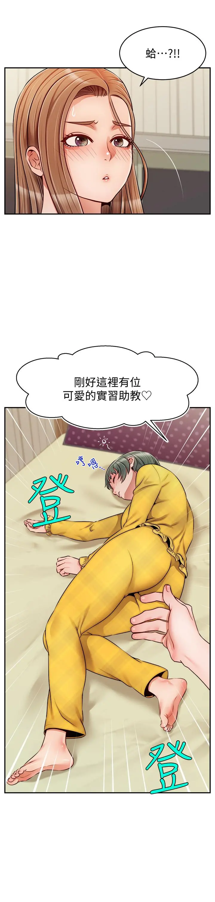 爸爸，请进! 第41话-用按摩棒让恩书高潮 第2页