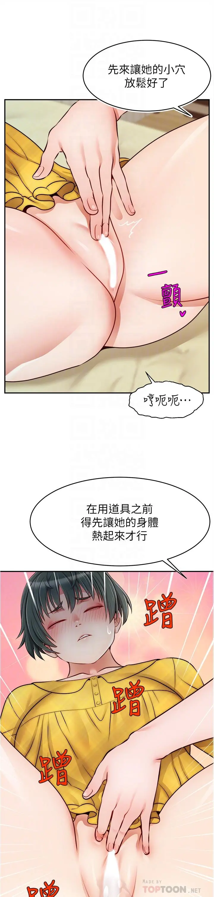 爸爸，请进! 第41话-用按摩棒让恩书高潮 第12页