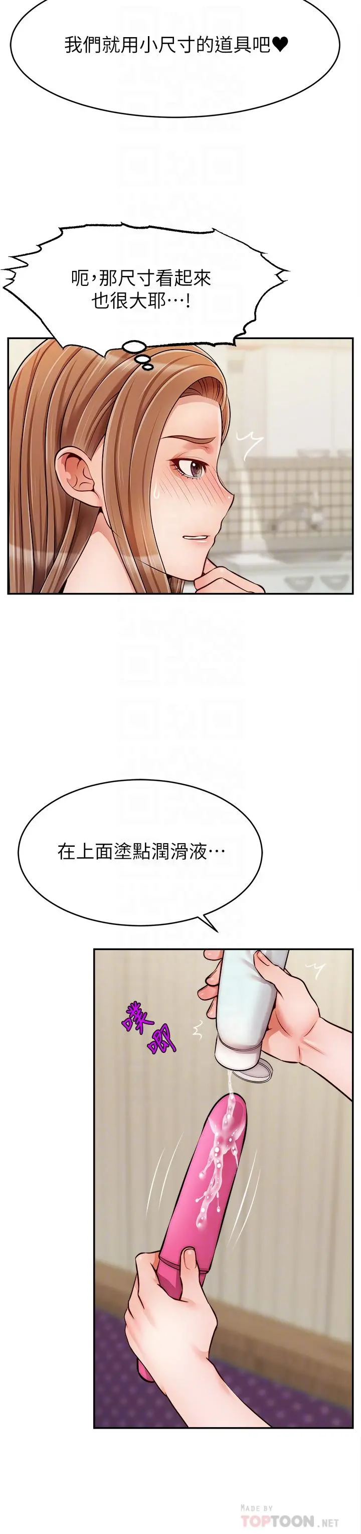 爸爸，请进! 第41话-用按摩棒让恩书高潮 第14页
