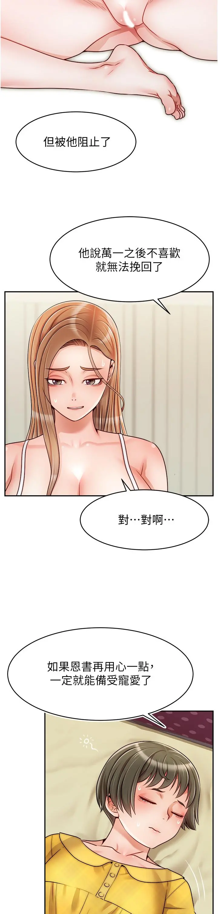 爸爸，请进! 第41话-用按摩棒让恩书高潮 第33页