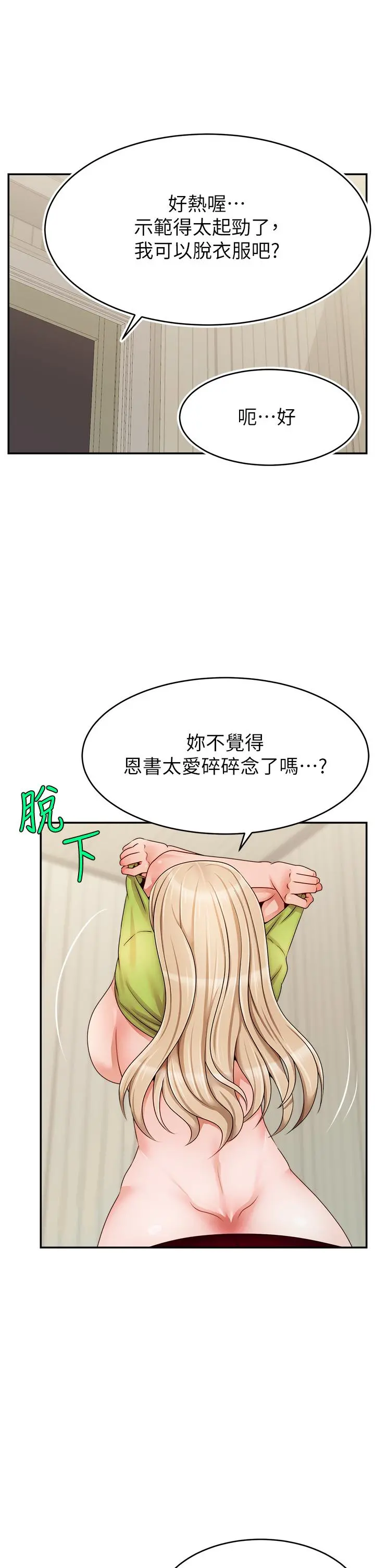 爸爸，请进! 第41话-用按摩棒让恩书高潮 第24页