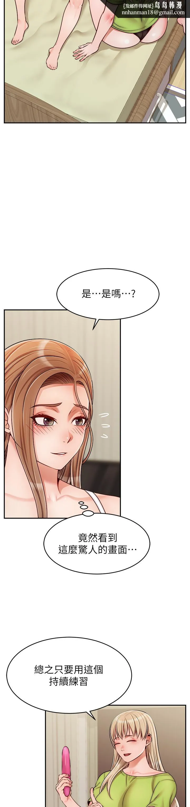 爸爸，请进! 第41话-用按摩棒让恩书高潮 第22页
