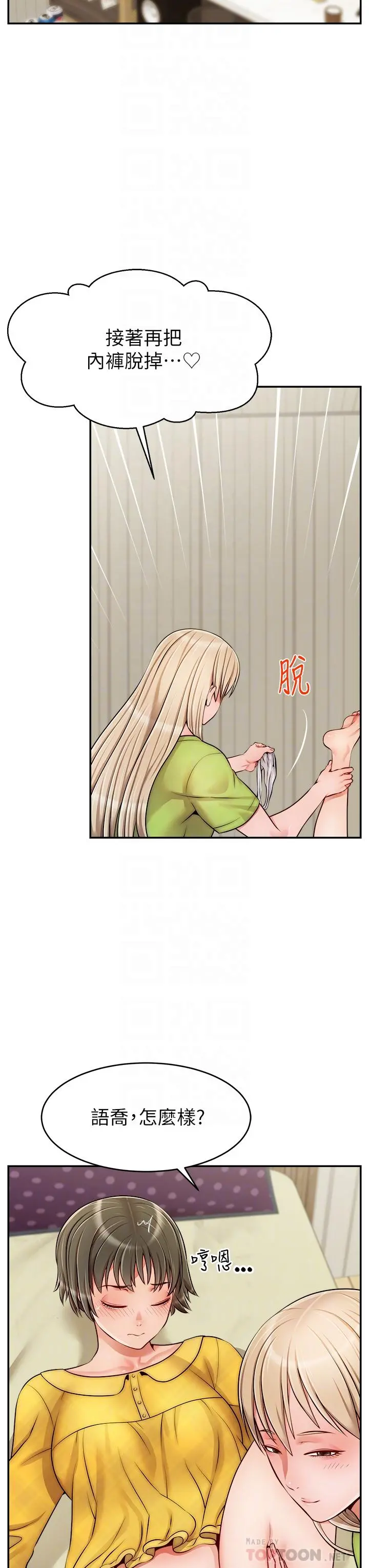爸爸，请进! 第41话-用按摩棒让恩书高潮 第6页
