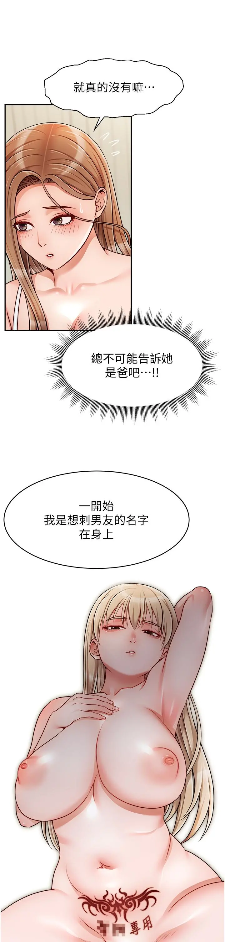 爸爸，请进! 第41话-用按摩棒让恩书高潮 第32页