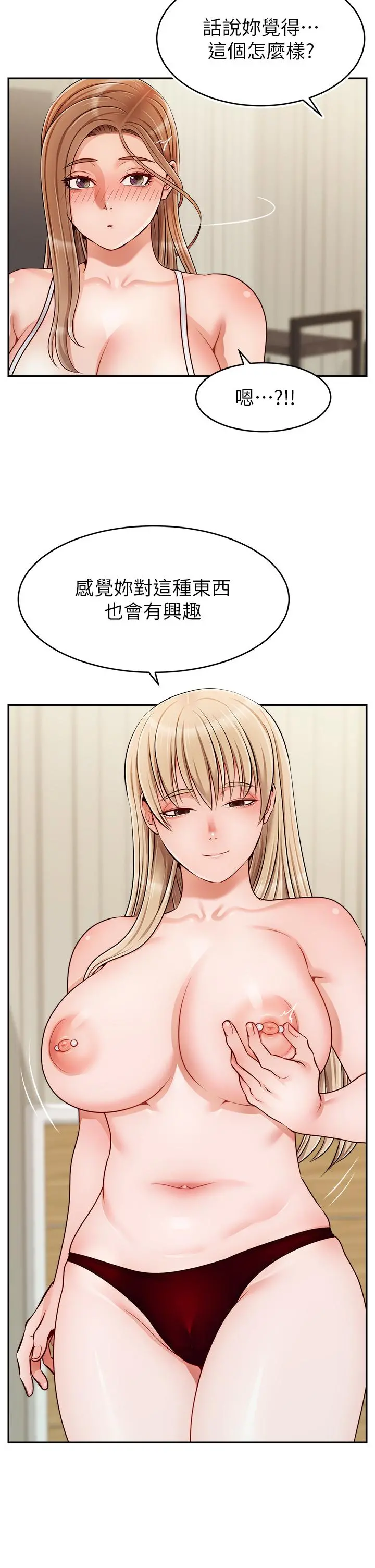 爸爸，请进! 第41话-用按摩棒让恩书高潮 第25页