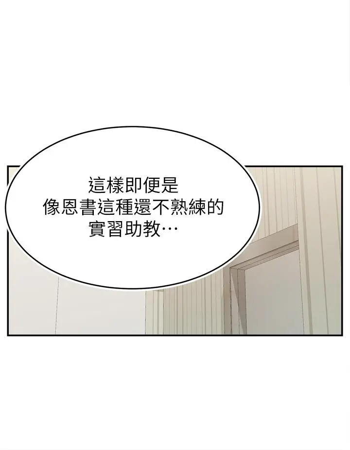 爸爸，请进! 第41话-用按摩棒让恩书高潮 第15页