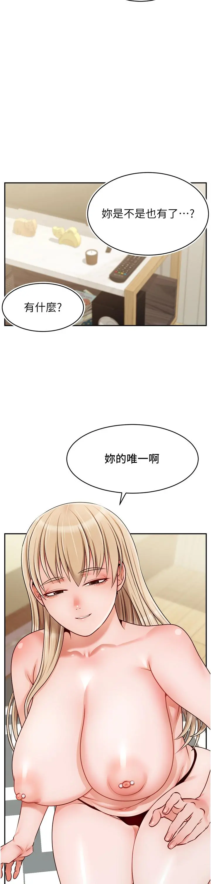 爸爸，请进! 第41话-用按摩棒让恩书高潮 第29页