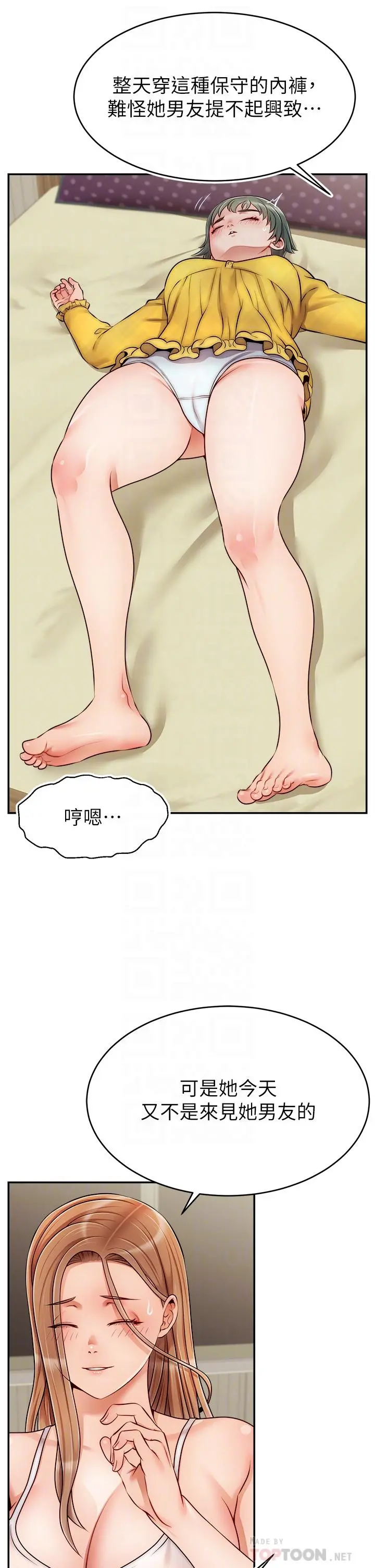 爸爸，请进! 第41话-用按摩棒让恩书高潮 第4页