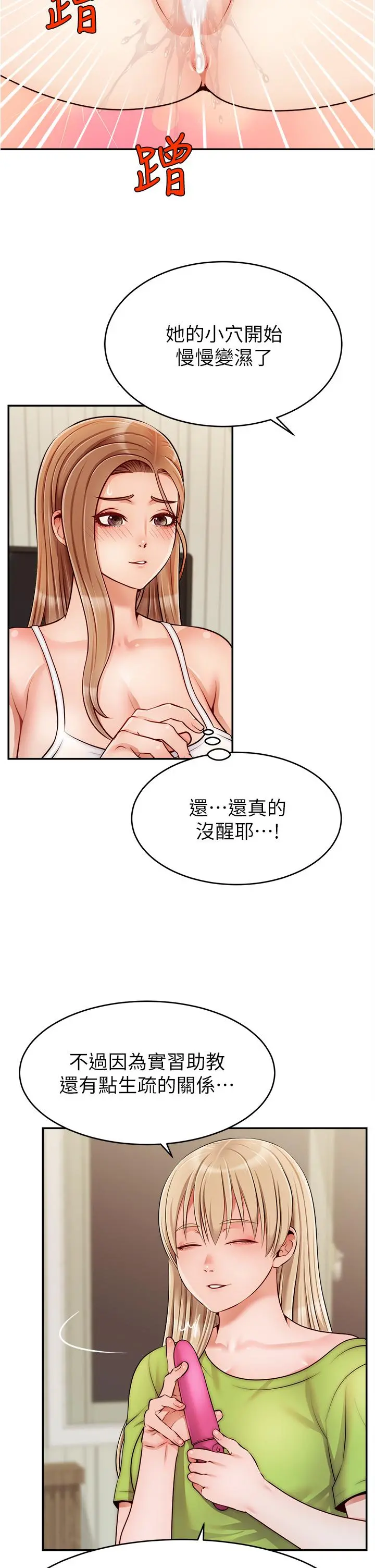 爸爸，请进! 第41话-用按摩棒让恩书高潮 第13页