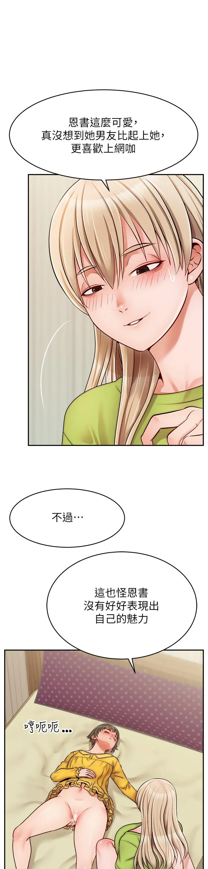 爸爸，请进! 第41话-用按摩棒让恩书高潮 第21页