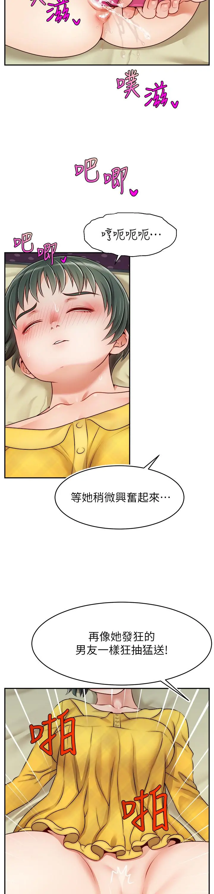 爸爸，请进! 第41话-用按摩棒让恩书高潮 第17页