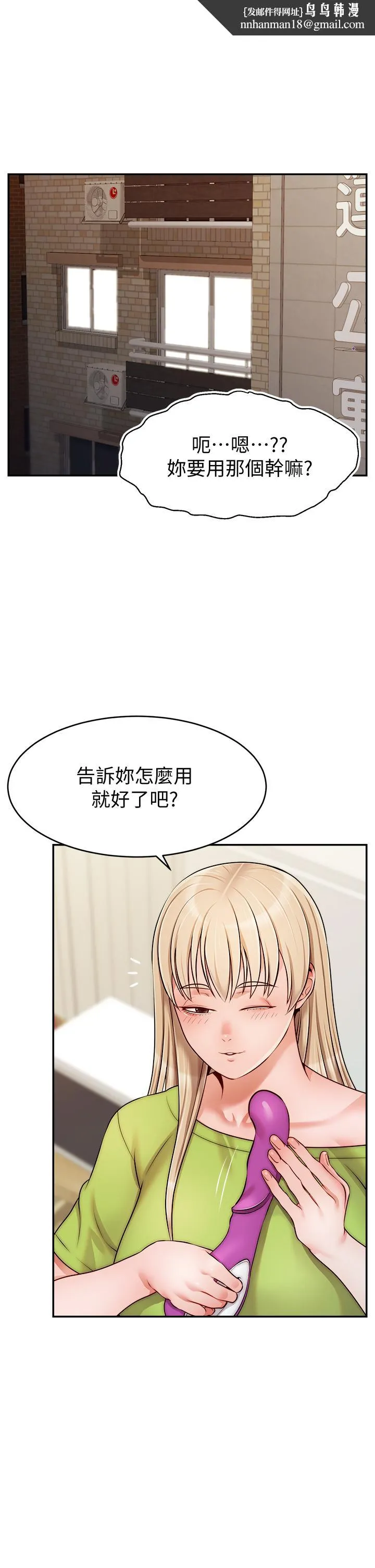 爸爸，请进! 第41话-用按摩棒让恩书高潮 第1页