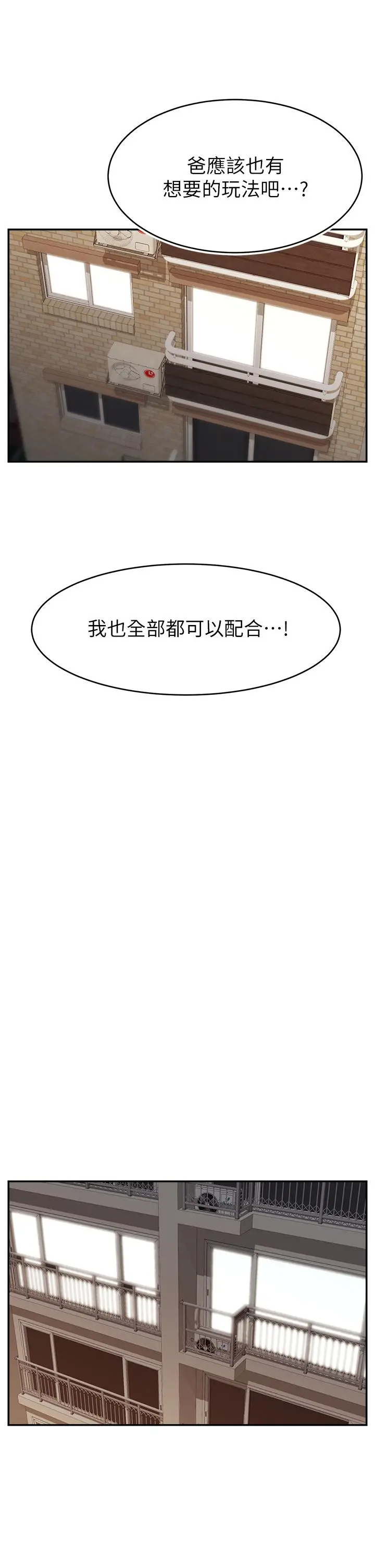 爸爸，请进! 第41话-用按摩棒让恩书高潮 第36页