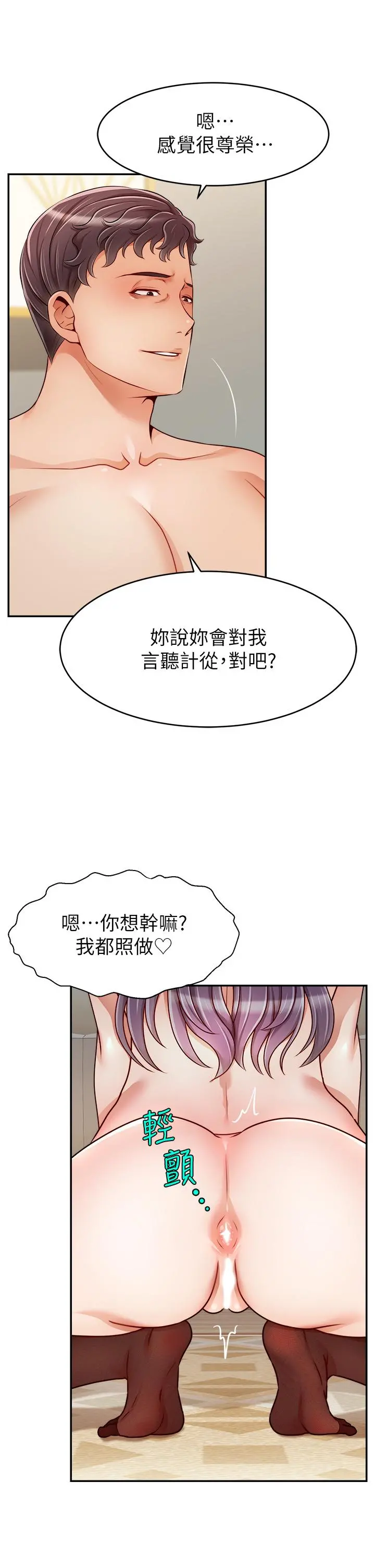 爸爸，请进! 第41话-用按摩棒让恩书高潮 第40页