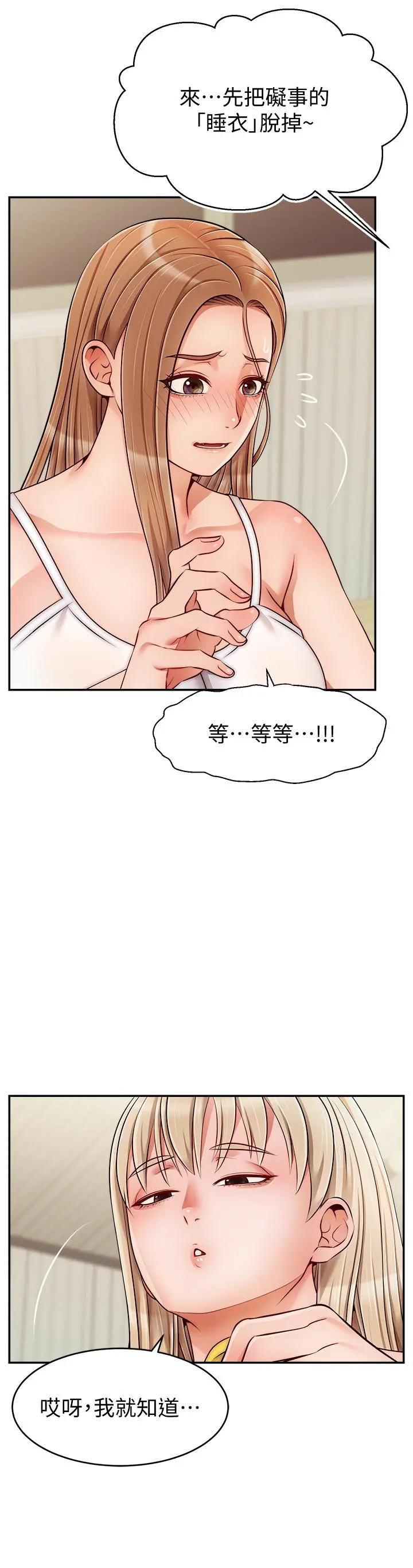 爸爸，请进! 第41话-用按摩棒让恩书高潮 第3页