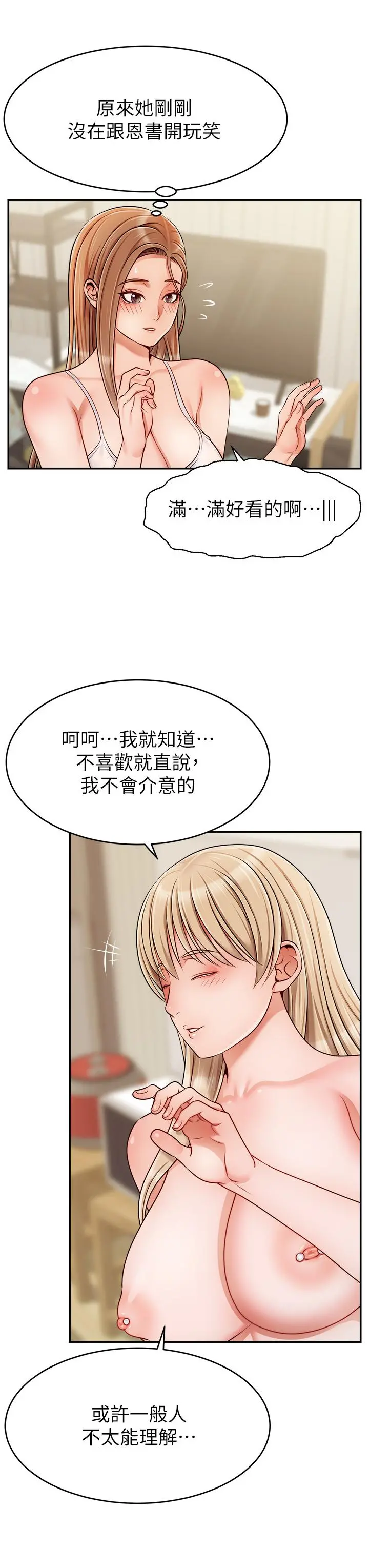 爸爸，请进! 第41话-用按摩棒让恩书高潮 第26页