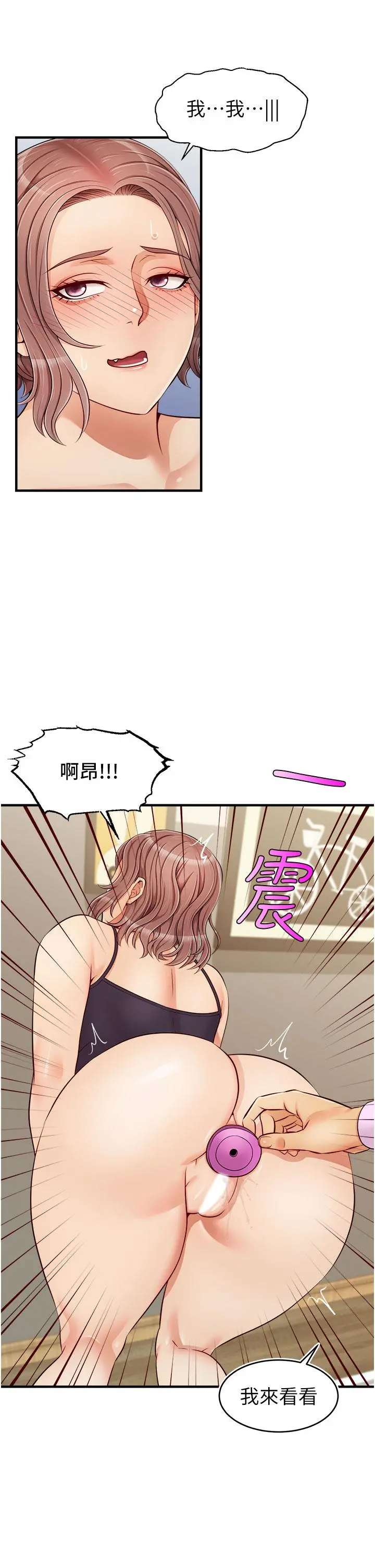 爸爸，请进! 第18话-被前后夹攻的智琳 第7页