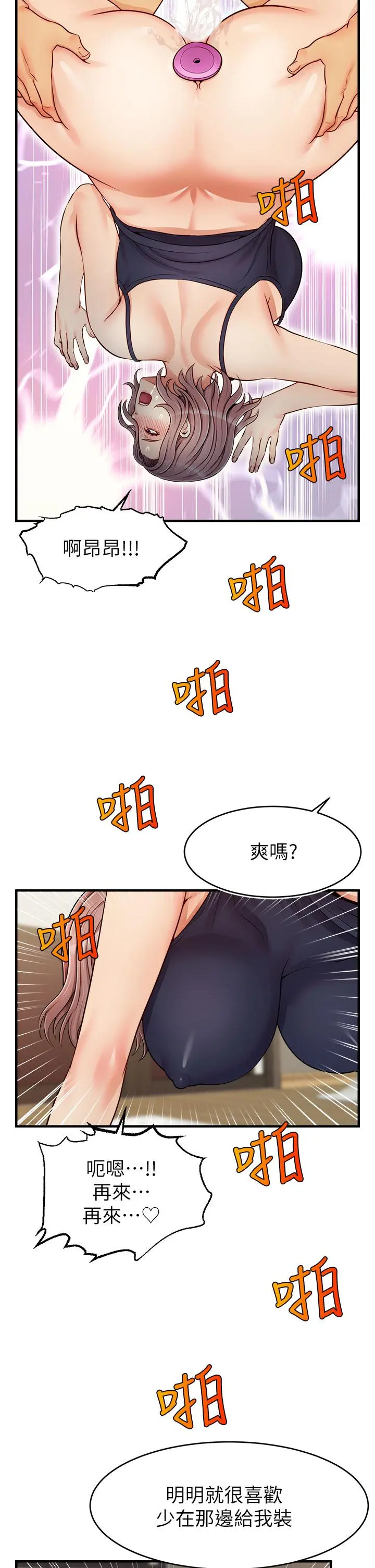 爸爸，请进! 第18话-被前后夹攻的智琳 第17页